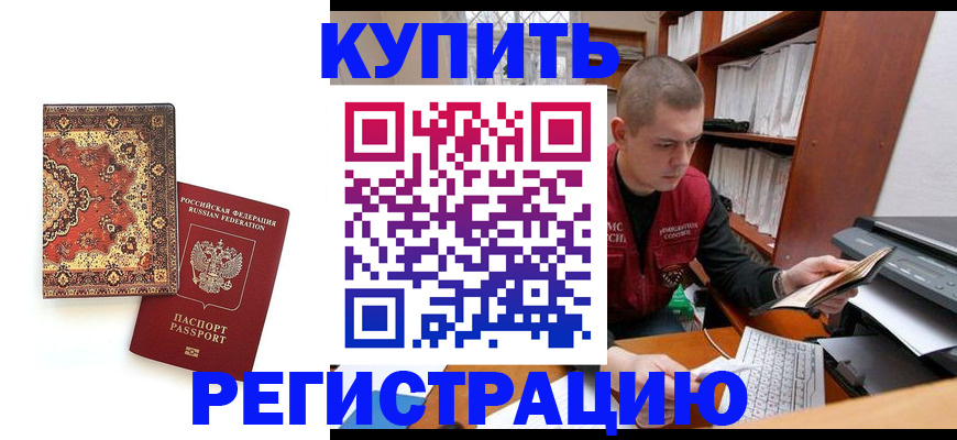 прописка паспорт в Бердске